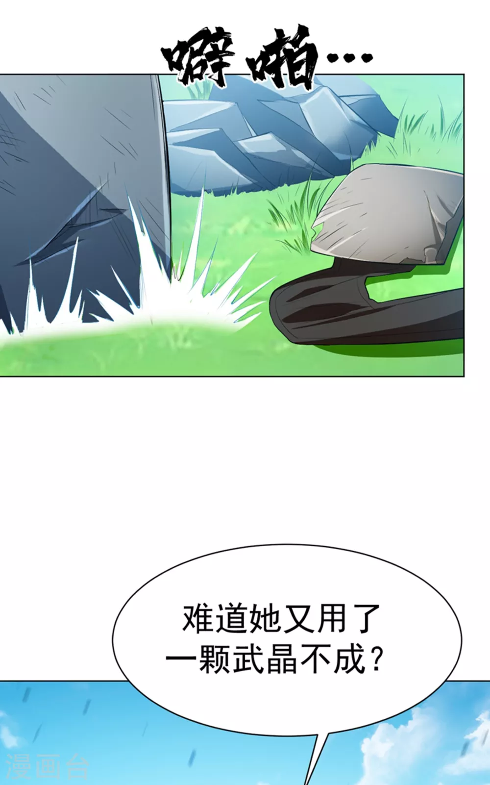第25话 皮鞭play？ 第9页