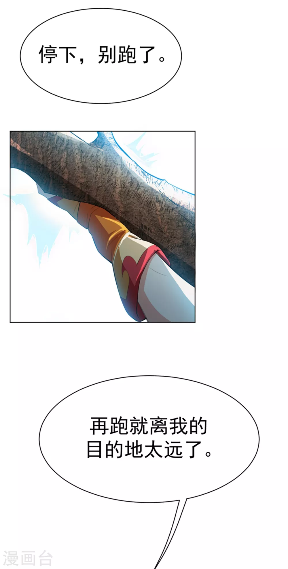 第25话 皮鞭play？ 第14页