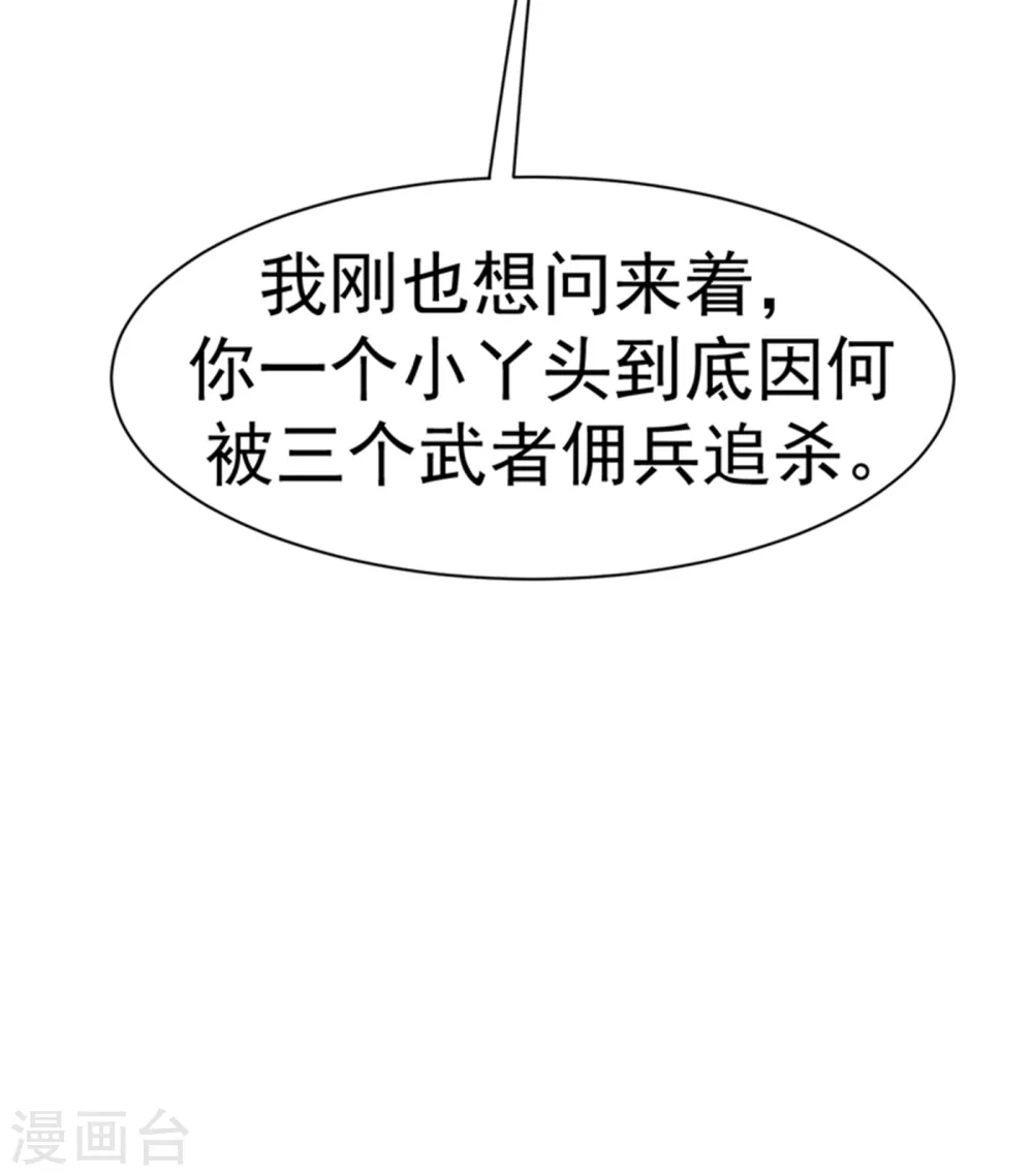 第25话 皮鞭play？ 第21页