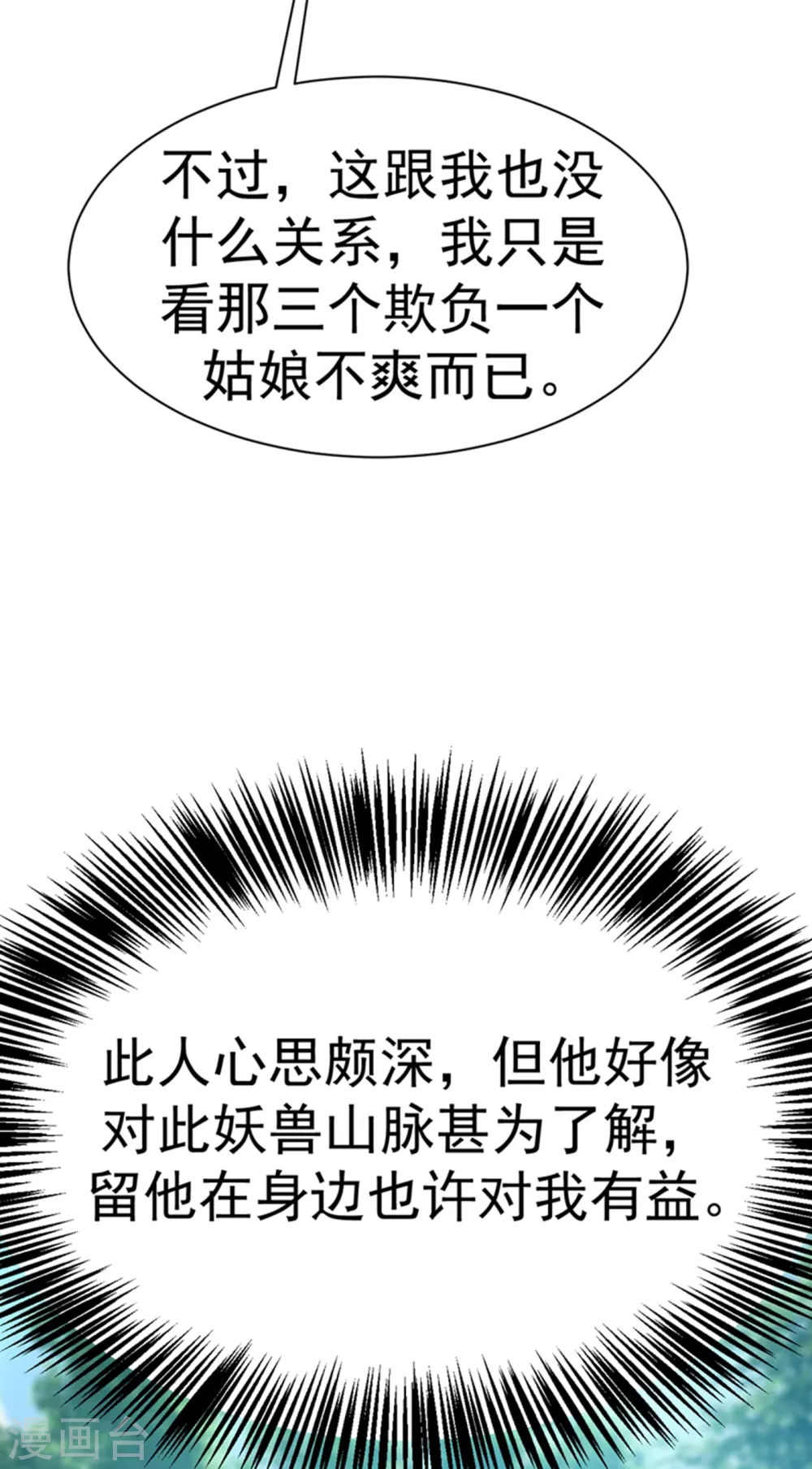 第25话 皮鞭play？ 第23页