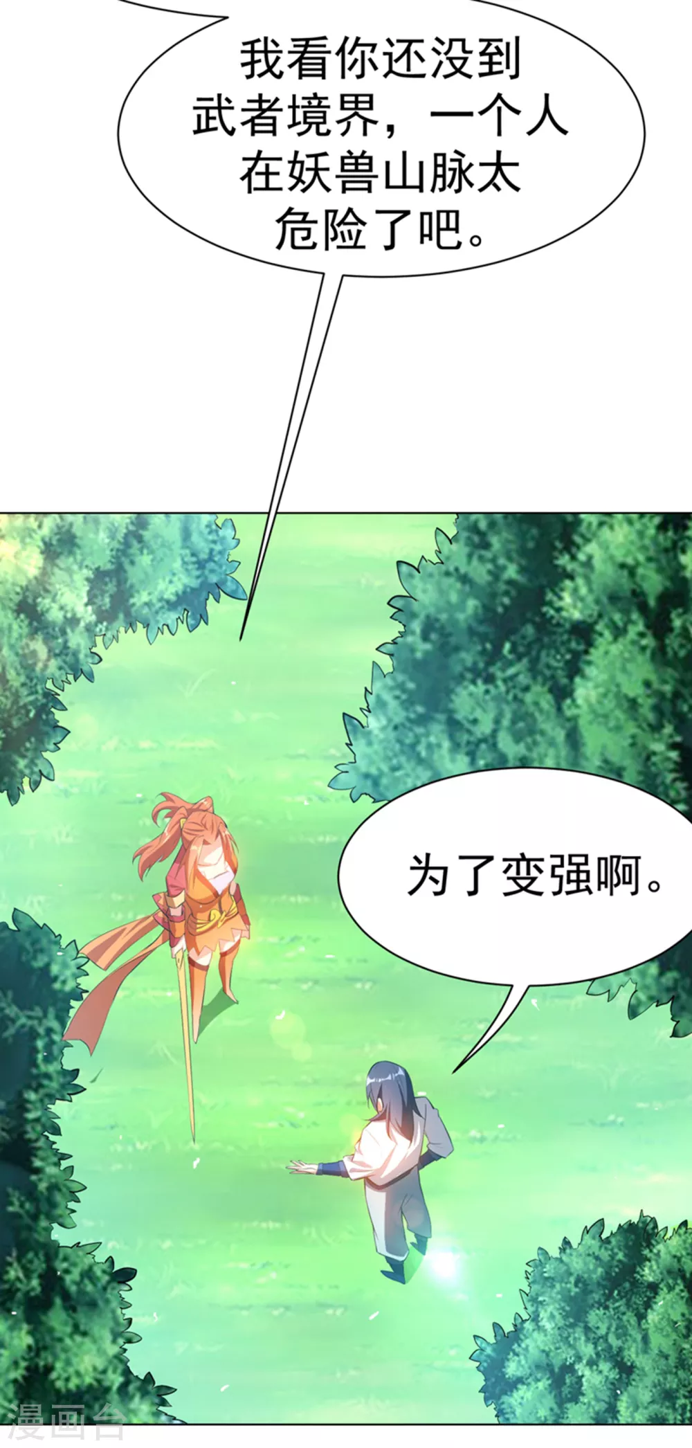第25话 皮鞭play？ 第25页