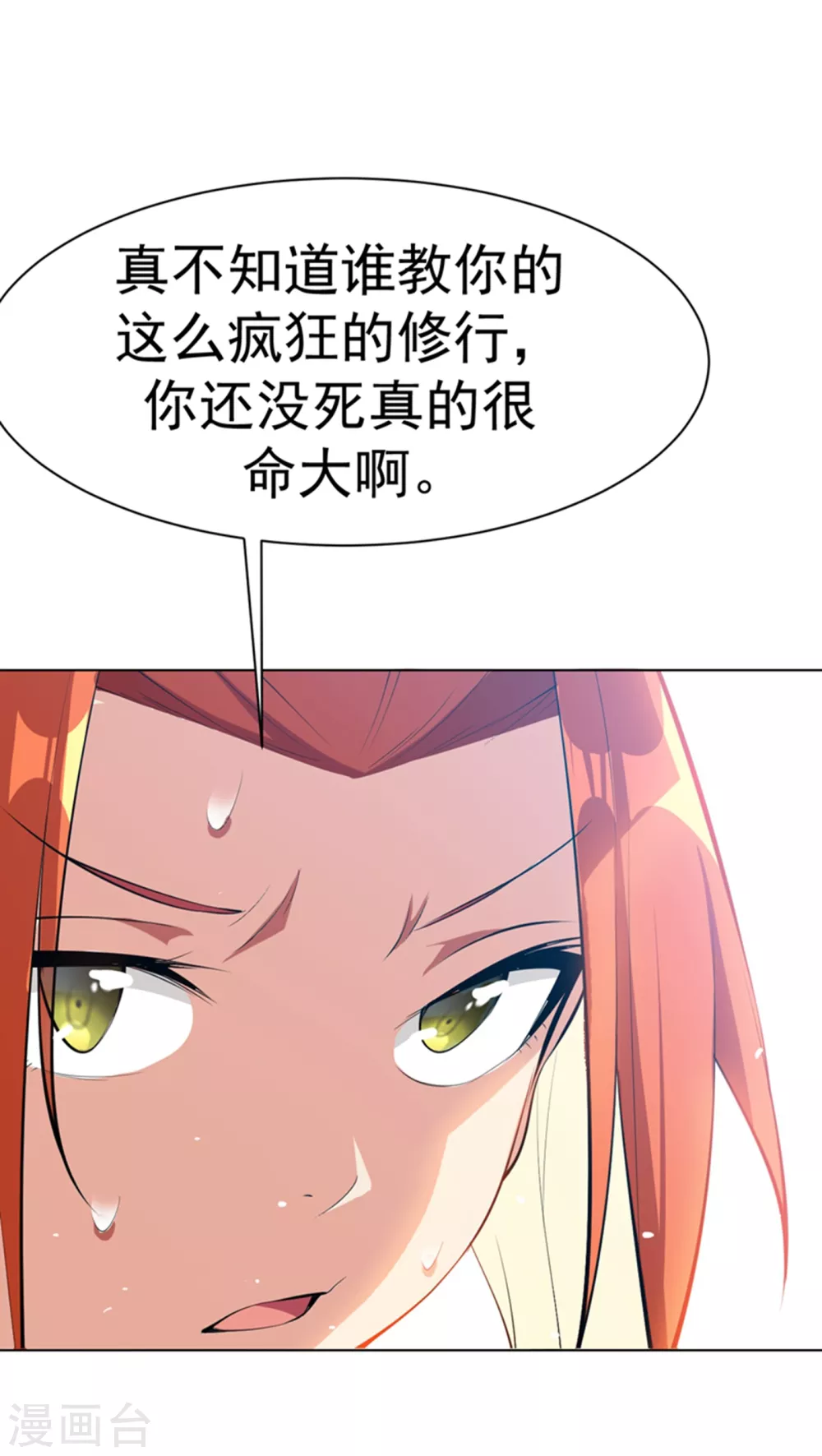 第25话 皮鞭play？ 第28页
