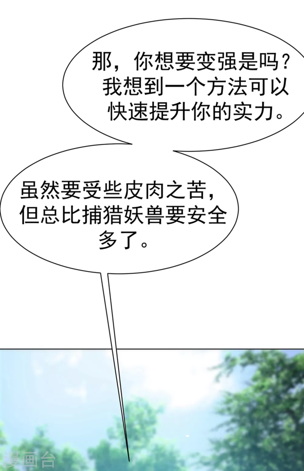 第25话 皮鞭play？ 第29页