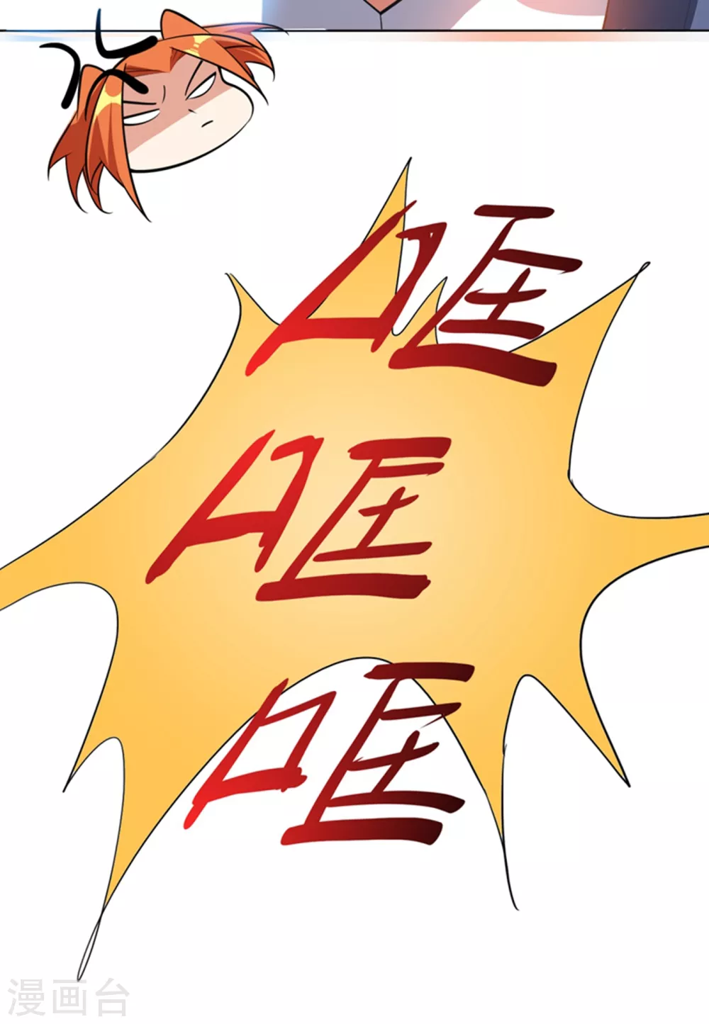 第25话 皮鞭play？ 第32页