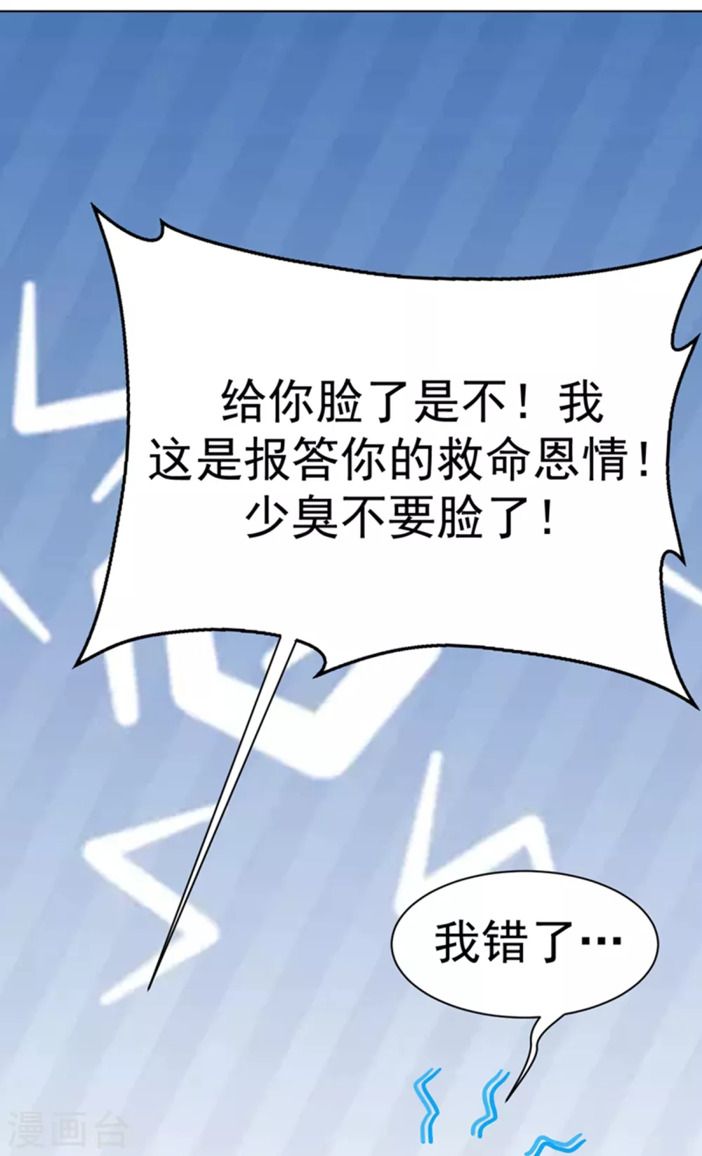 第25话 皮鞭play？ 第33页