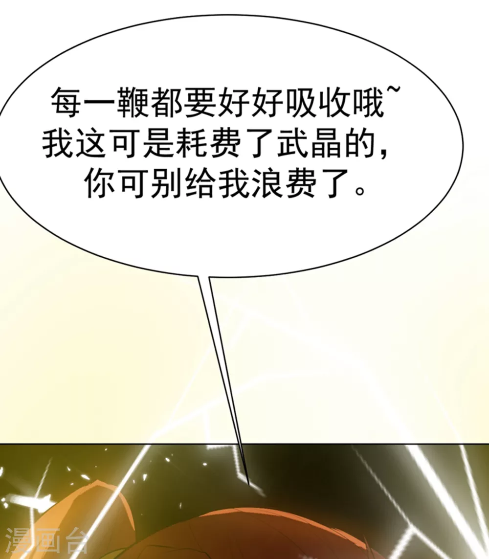 第25话 皮鞭play？ 第38页