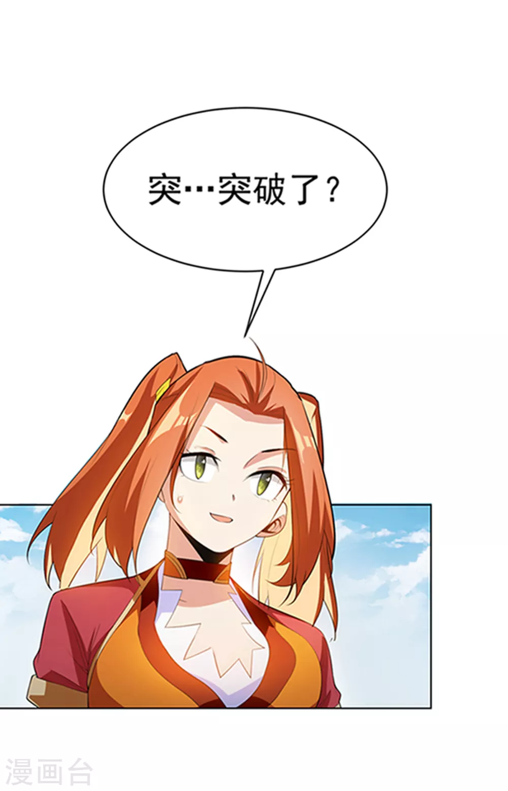 第27话 虚武！开！ 第2页