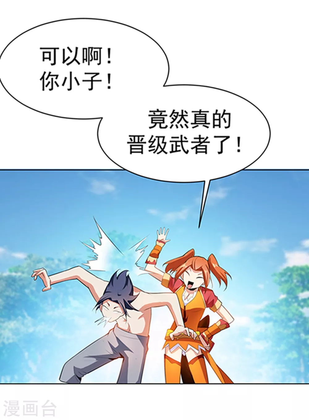 第27话 虚武！开！ 第3页
