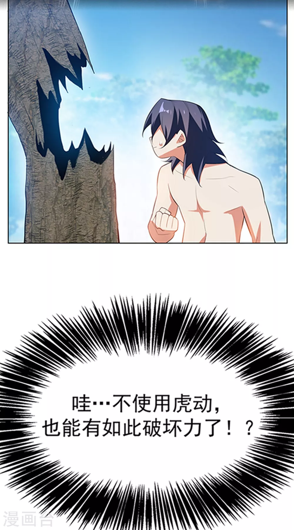 第27话 虚武！开！ 第8页