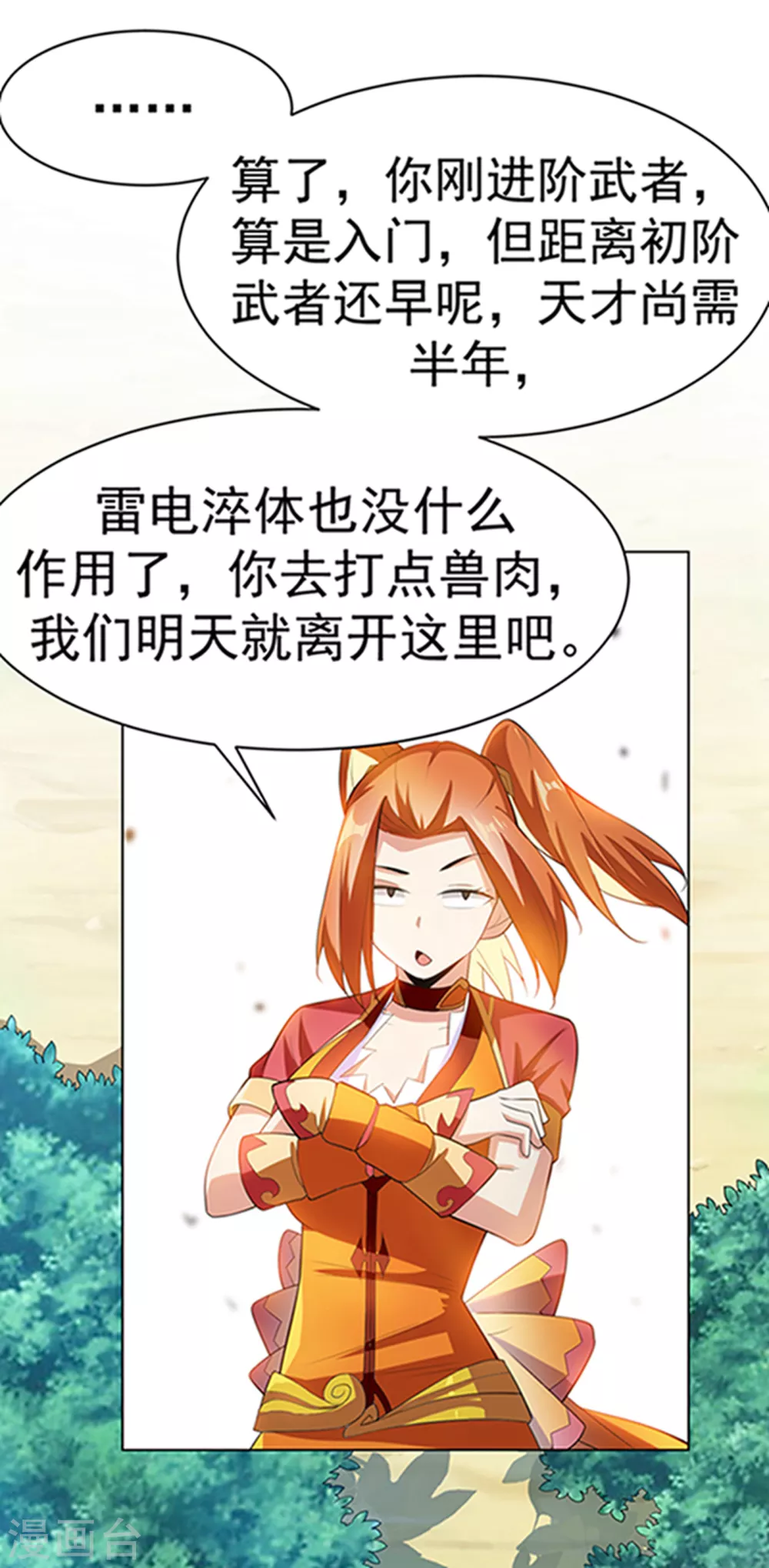 第27话 虚武！开！ 第12页