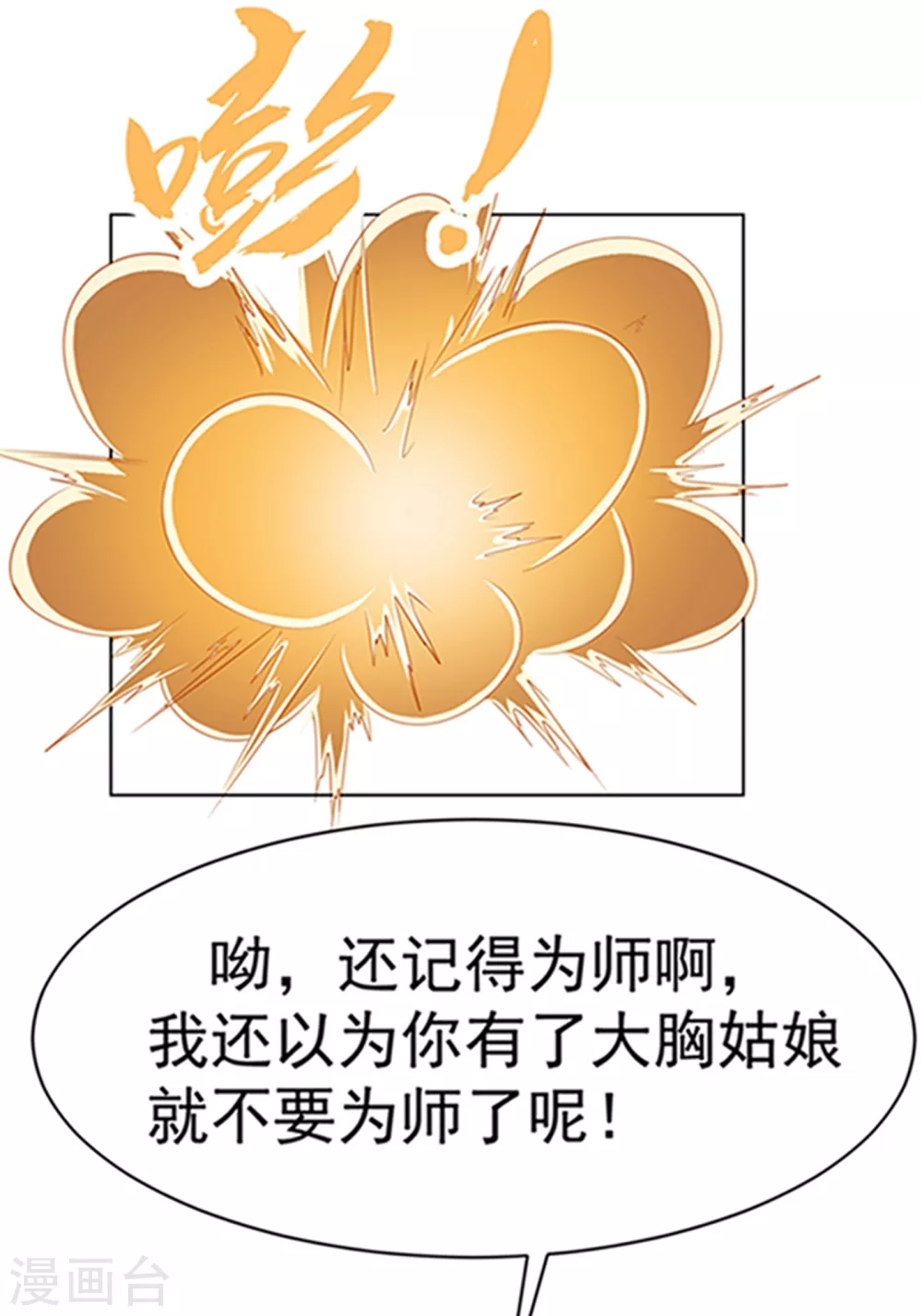 第27话 虚武！开！ 第17页
