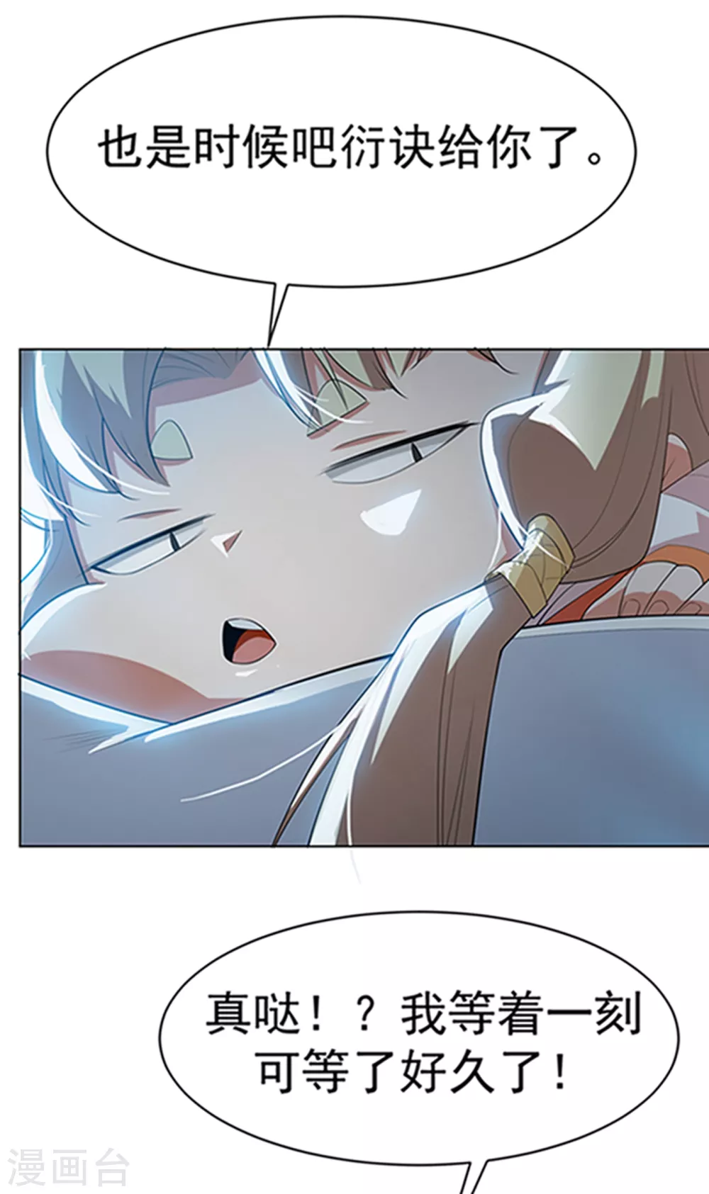 第27话 虚武！开！ 第20页