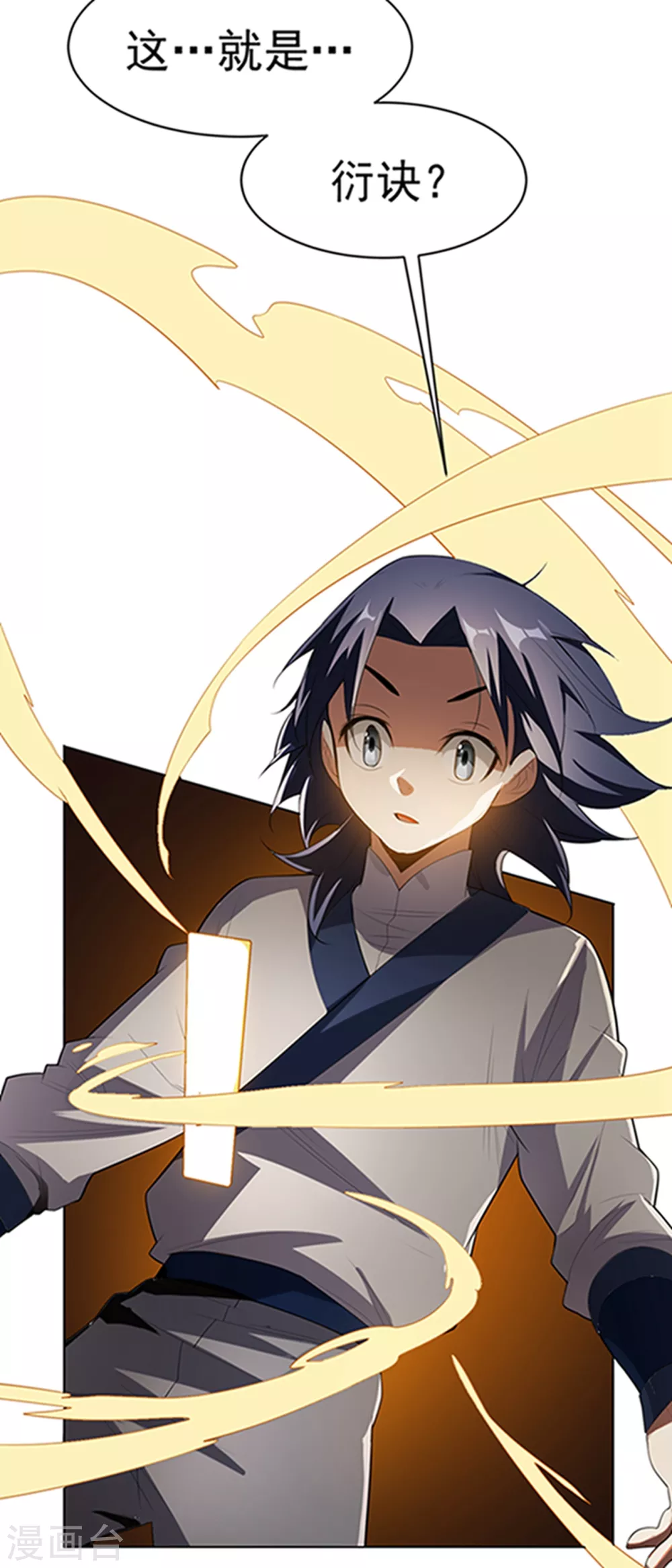 第27话 虚武！开！ 第23页