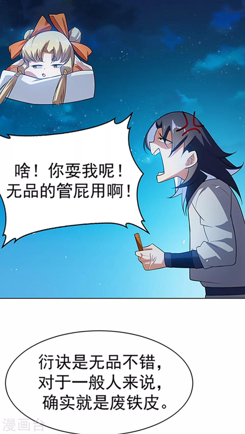 第27话 虚武！开！ 第27页