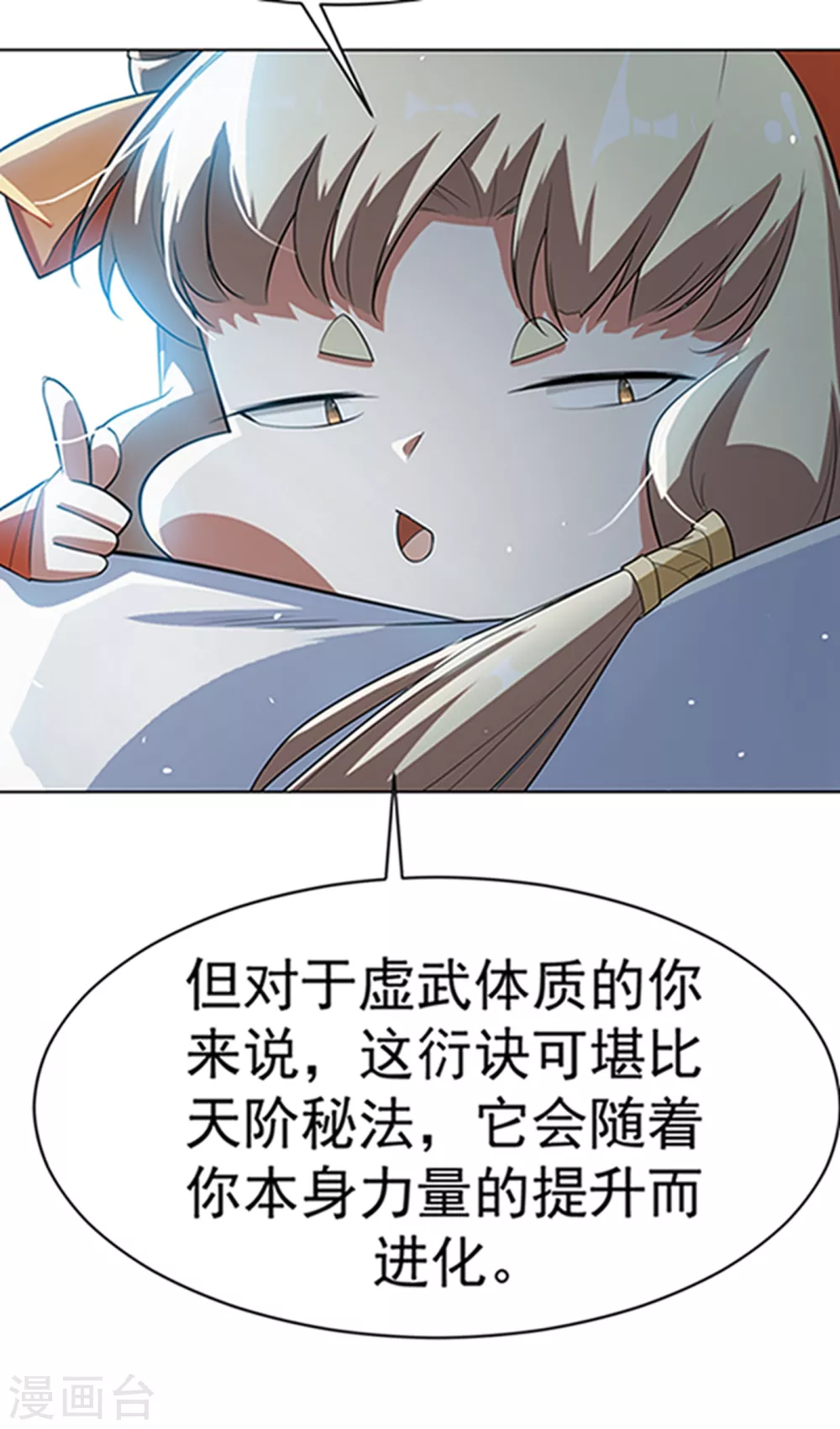 第27话 虚武！开！ 第28页
