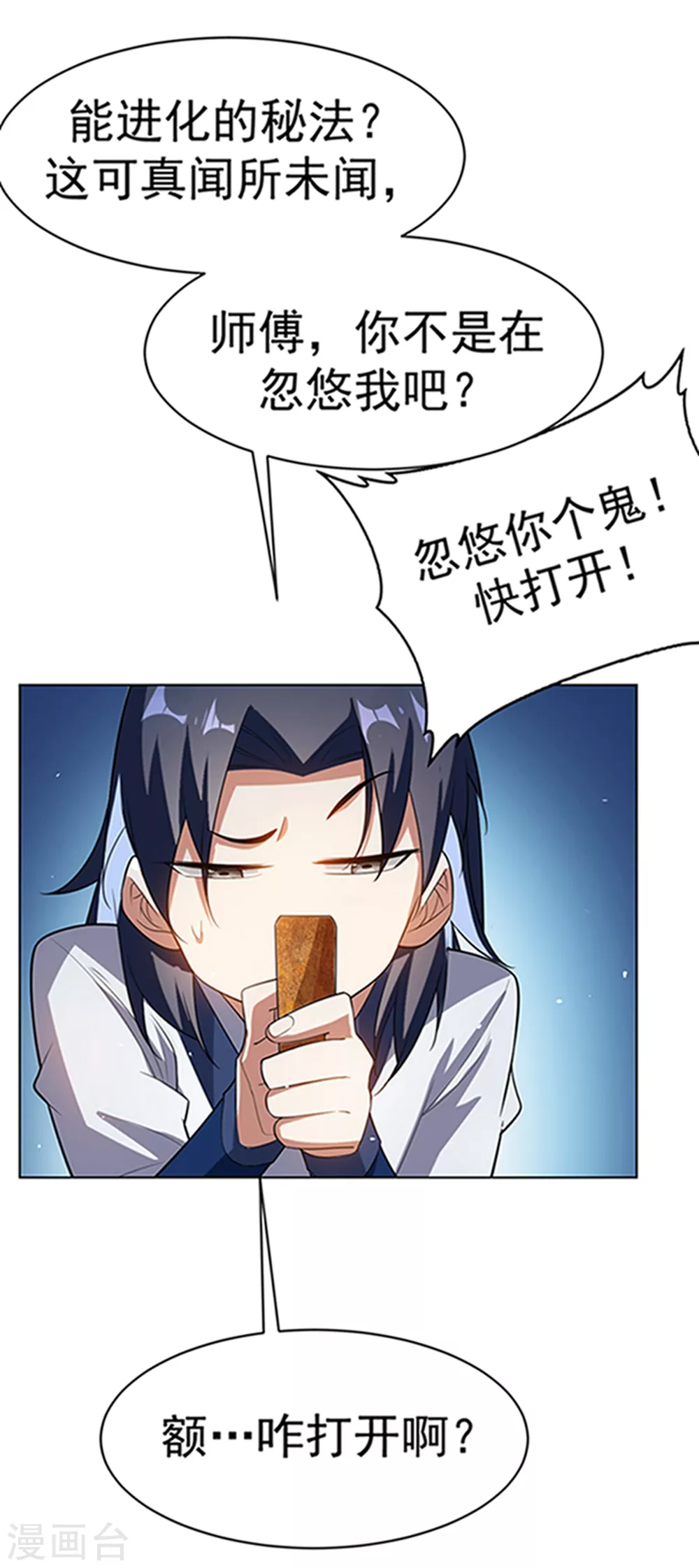 第27话 虚武！开！ 第29页