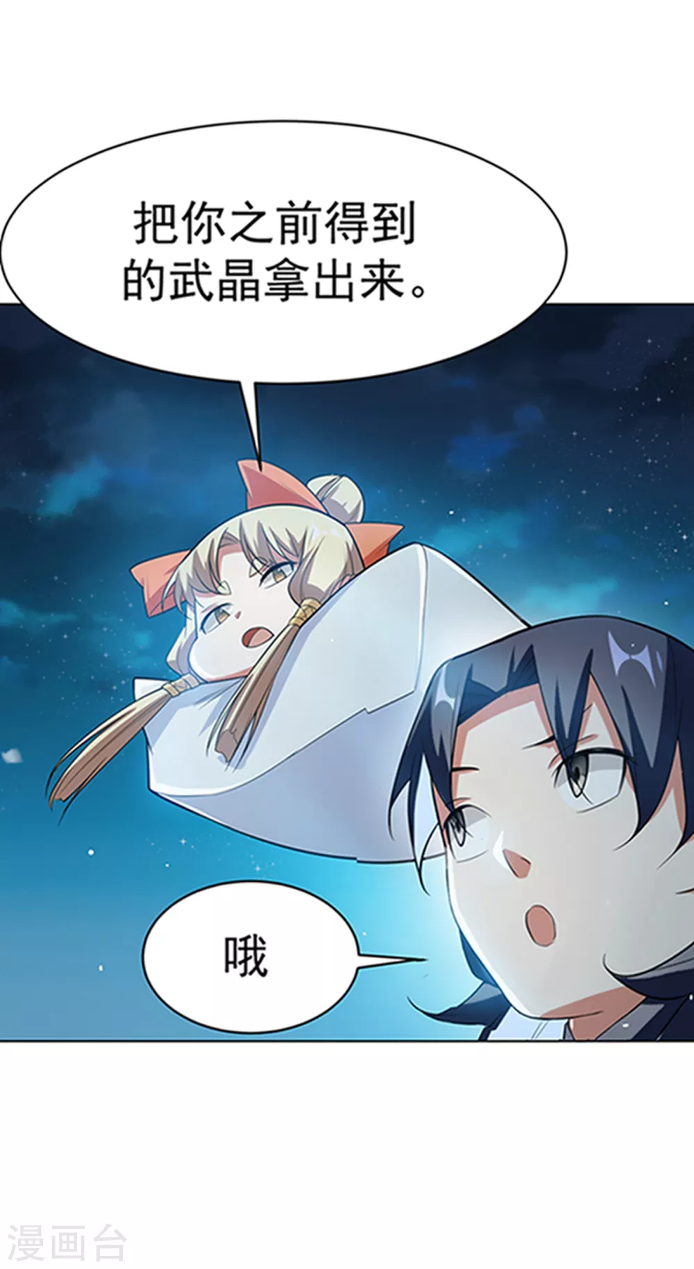 第27话 虚武！开！ 第30页