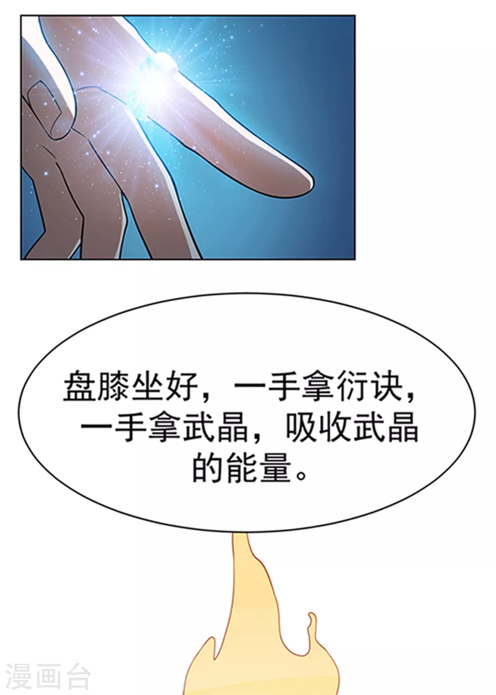第27话 虚武！开！ 第31页