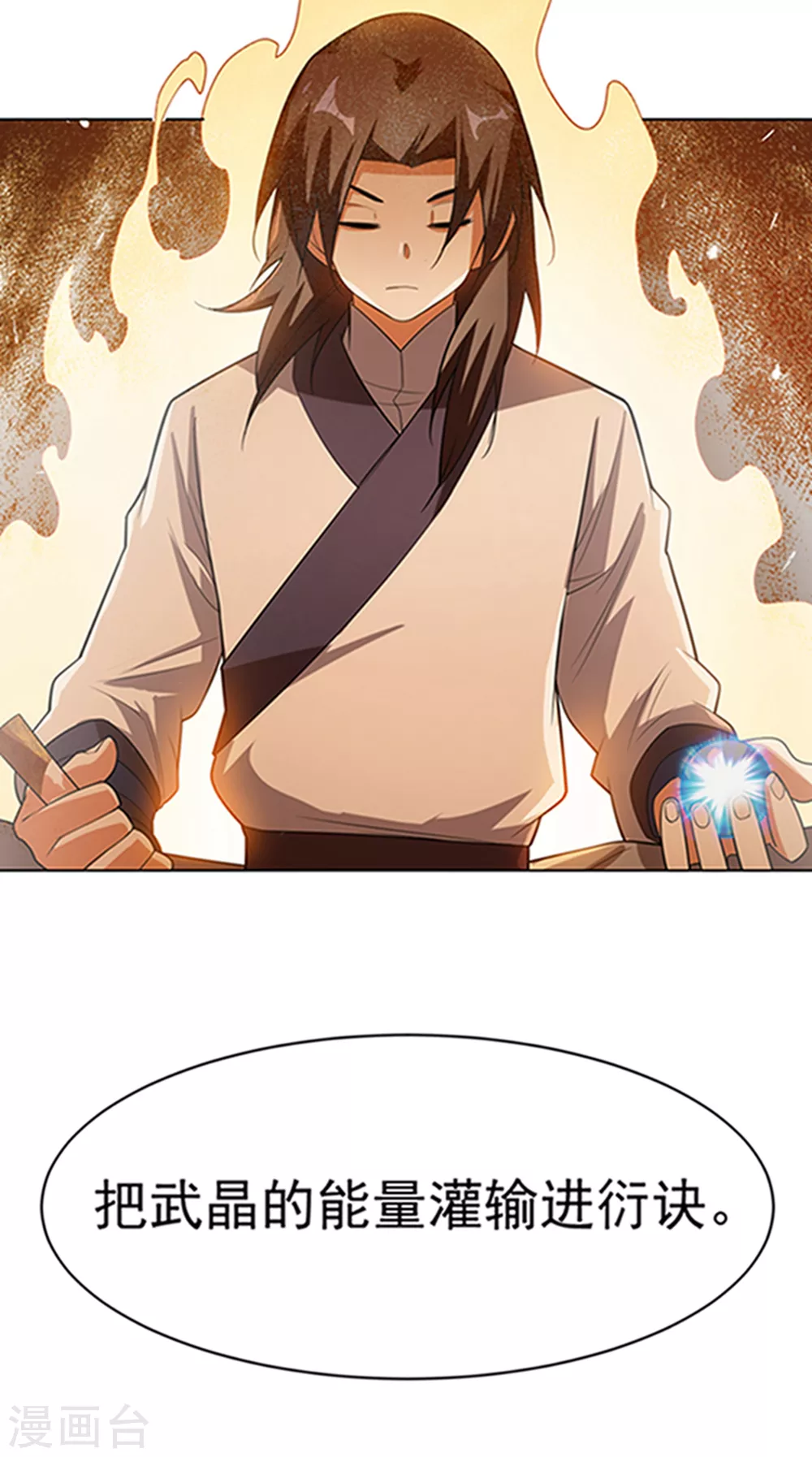 第27话 虚武！开！ 第32页