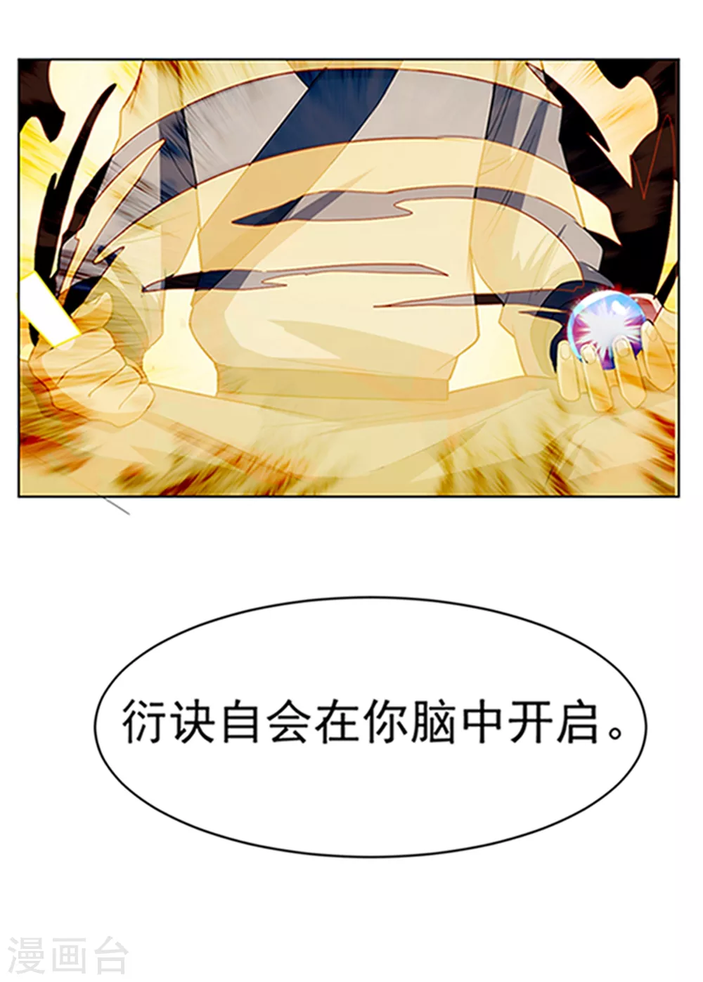 第27话 虚武！开！ 第33页