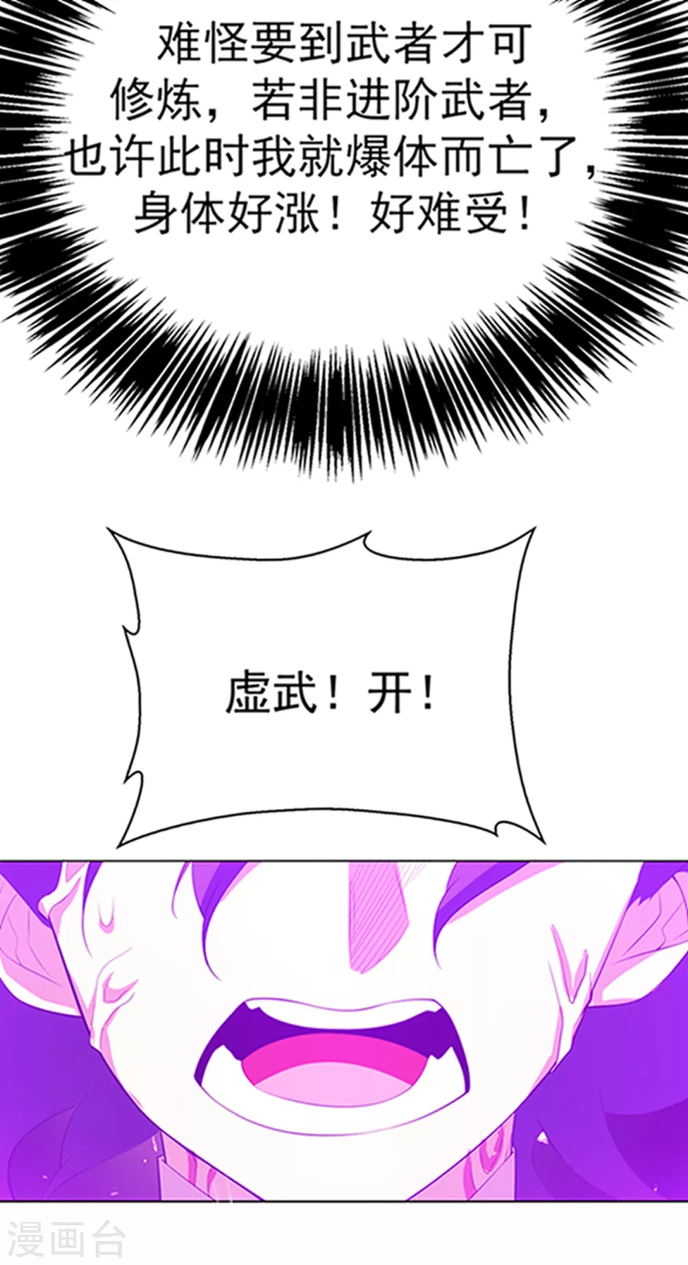 第27话 虚武！开！ 第40页