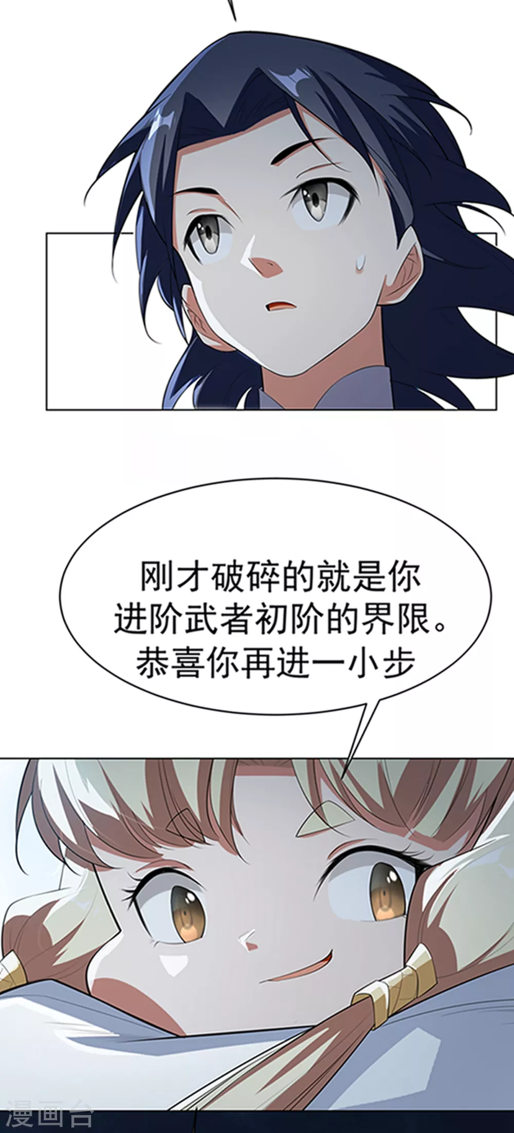 第27话 虚武！开！ 第44页