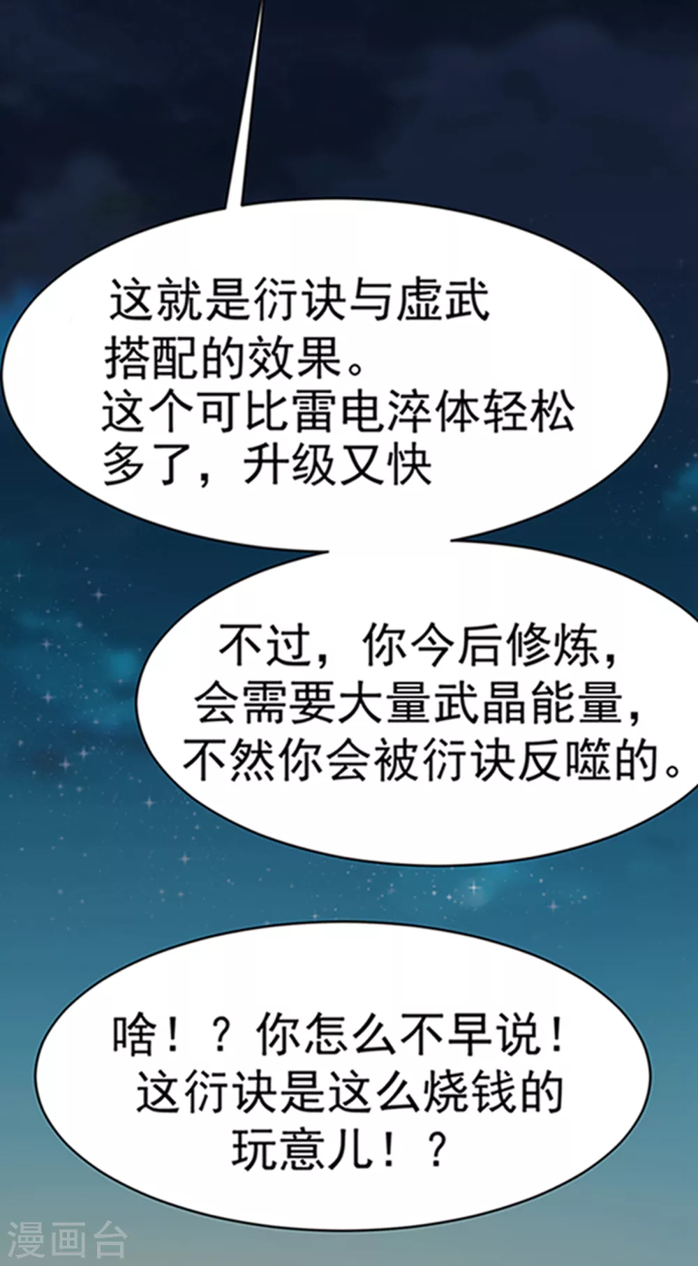 第27话 虚武！开！ 第45页
