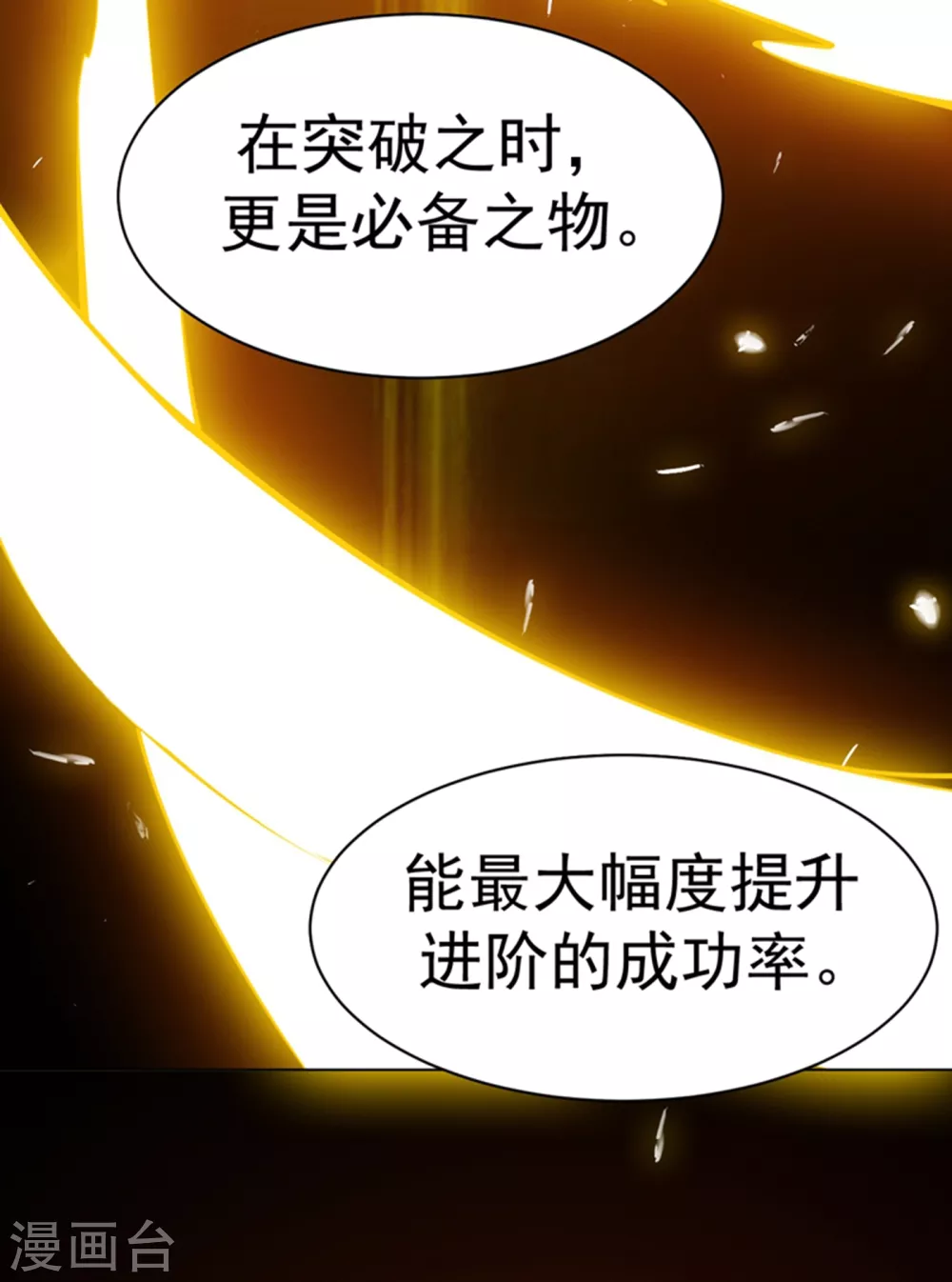 第23话 敢偷看我洗澡！？ 第6页