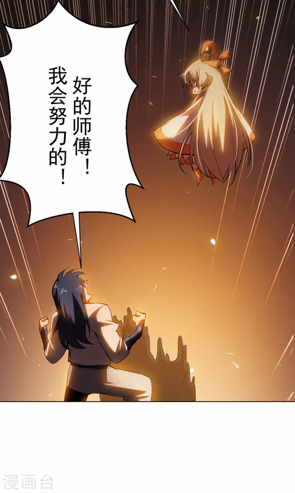 第23话 敢偷看我洗澡！？ 第8页