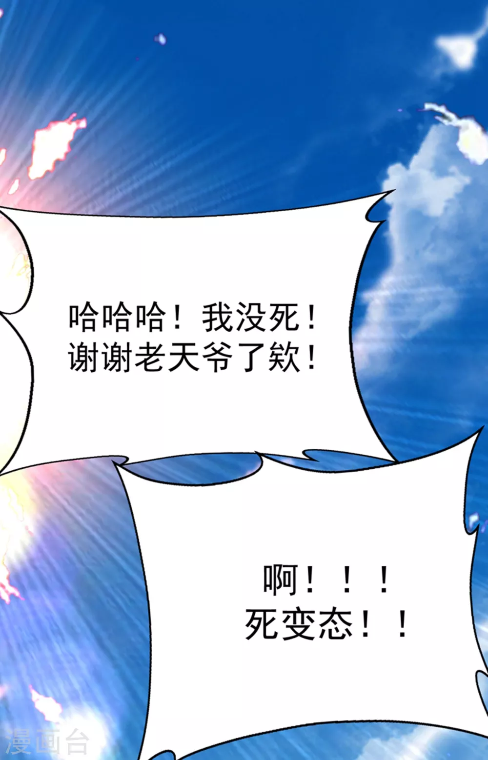 第23话 敢偷看我洗澡！？ 第30页
