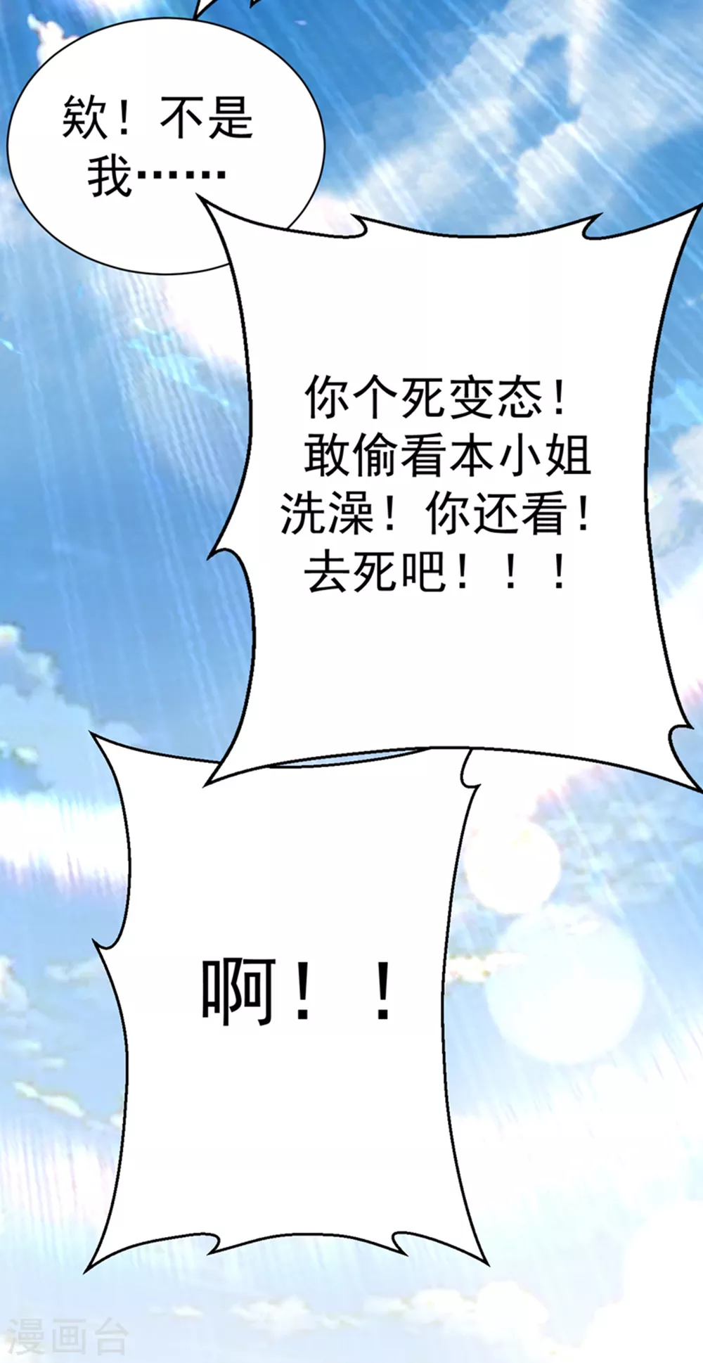 第23话 敢偷看我洗澡！？ 第31页