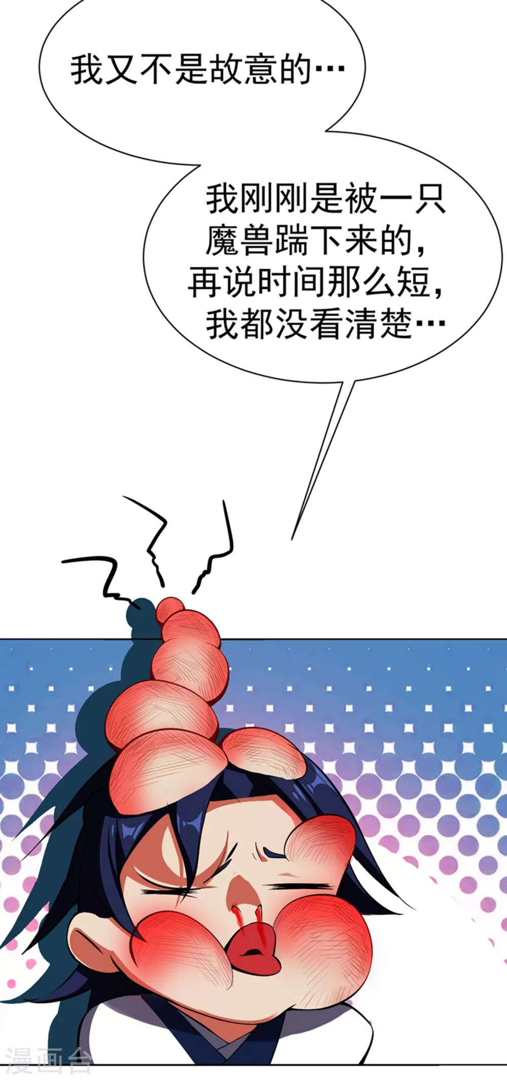 第23话 敢偷看我洗澡！？ 第32页