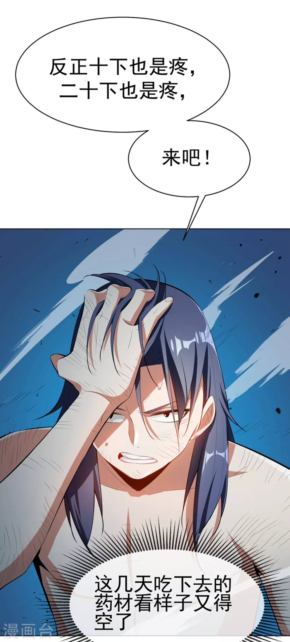 第26话 这就是武者状态？ 第5页
