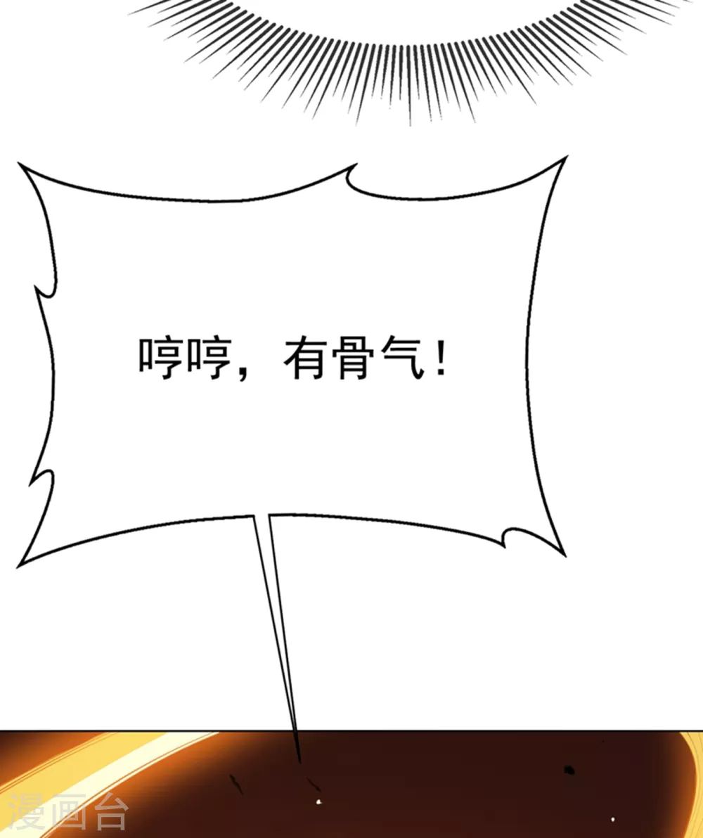 第26话 这就是武者状态？ 第6页