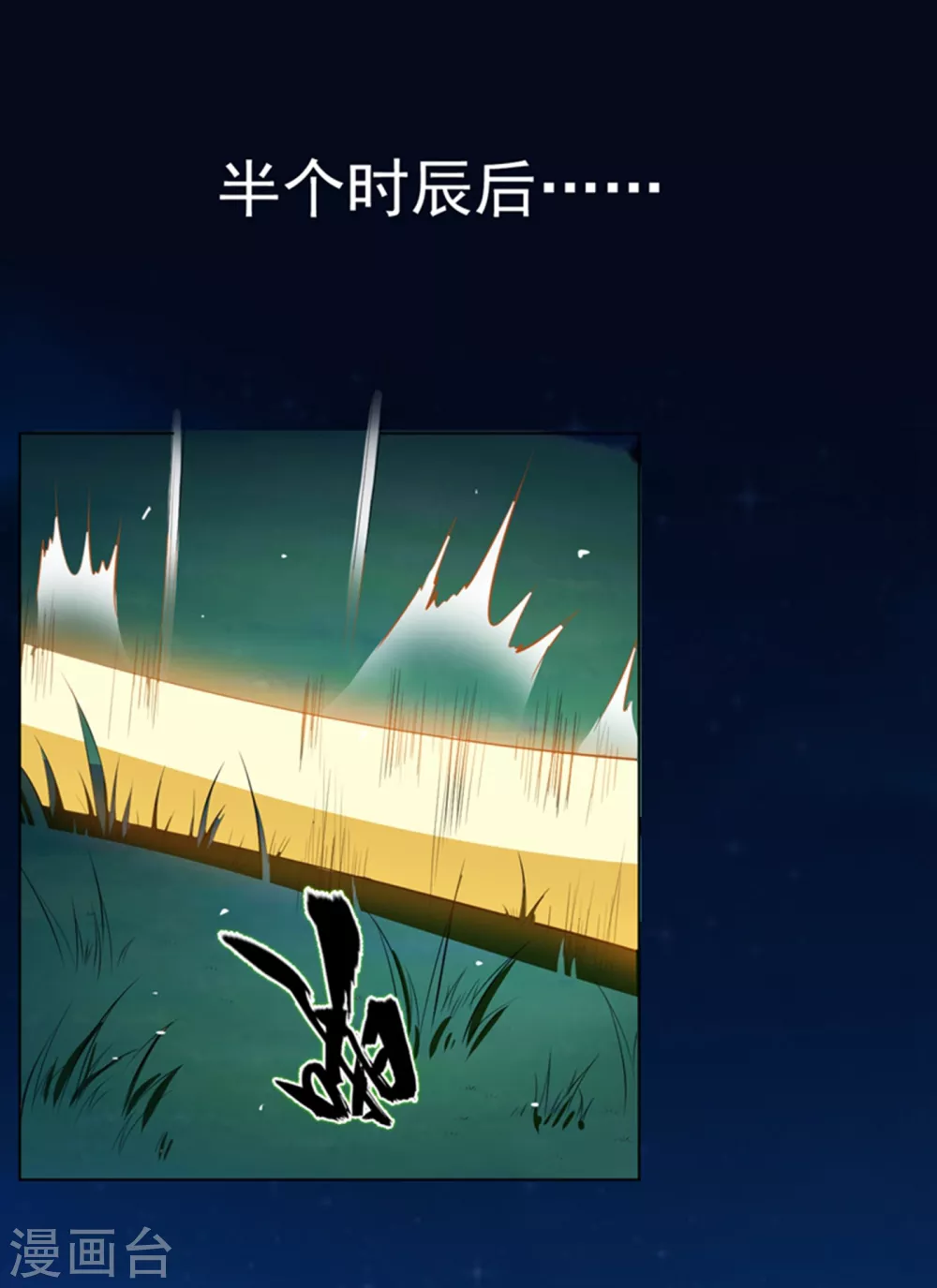 第26话 这就是武者状态？ 第9页