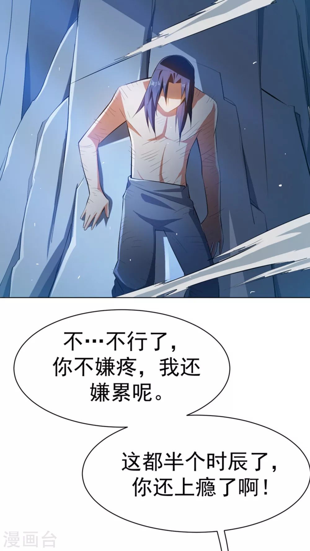 第26话 这就是武者状态？ 第11页