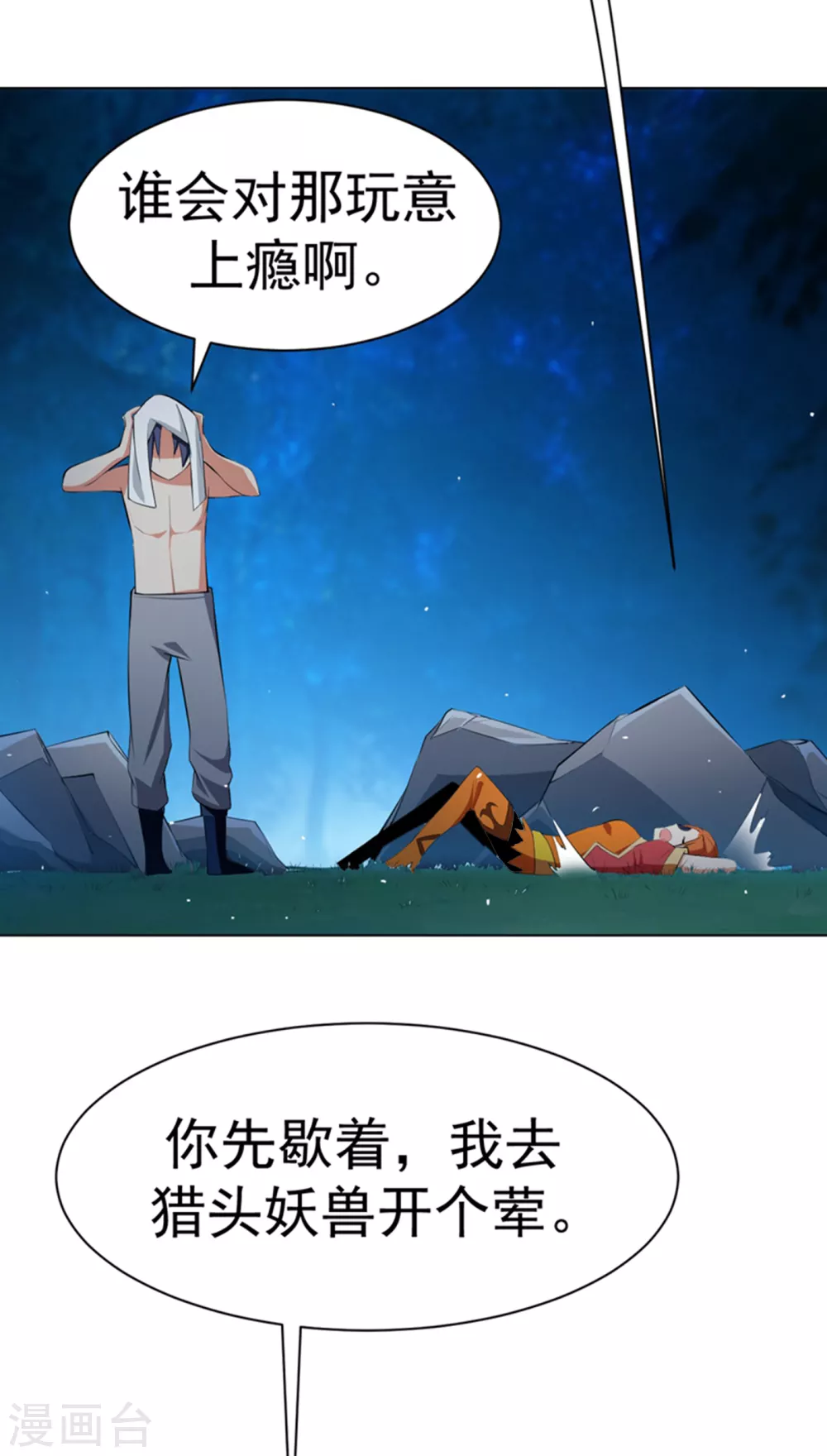 第26话 这就是武者状态？ 第12页
