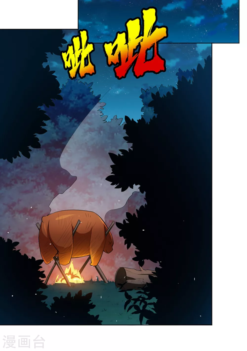 第26话 这就是武者状态？ 第14页