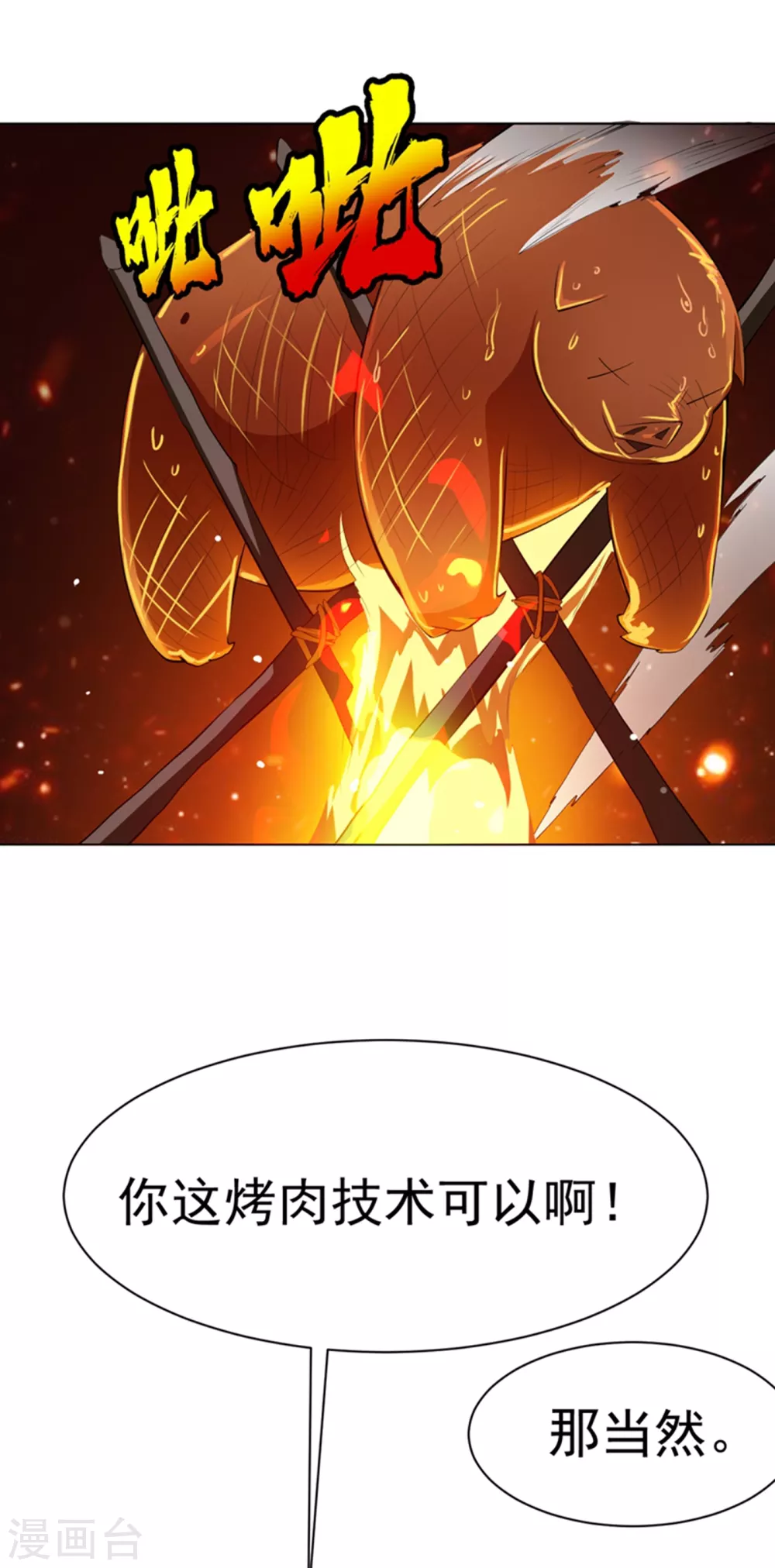 第26话 这就是武者状态？ 第15页
