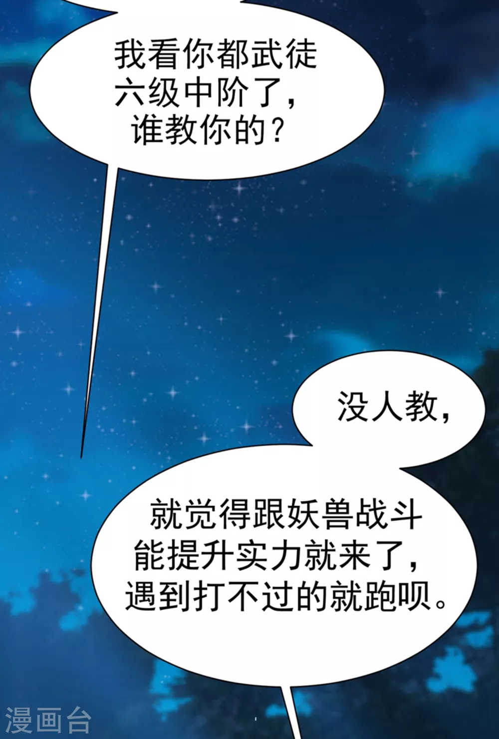 第26话 这就是武者状态？ 第17页