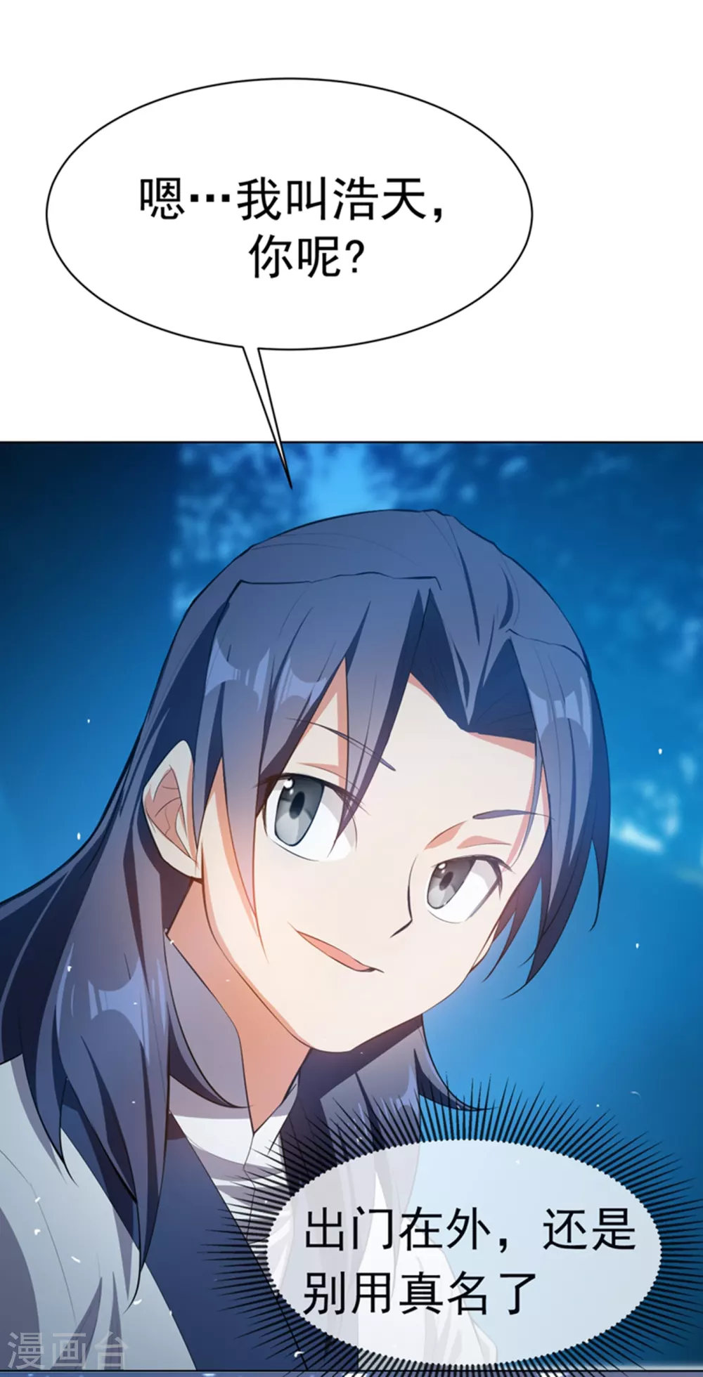 第26话 这就是武者状态？ 第20页
