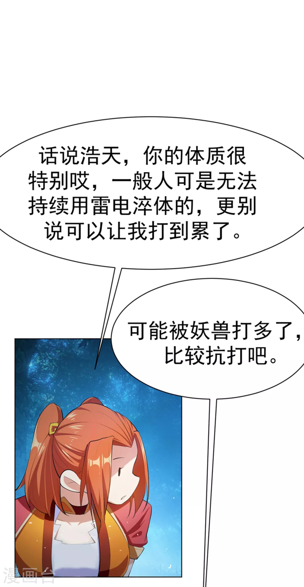 第26话 这就是武者状态？ 第23页