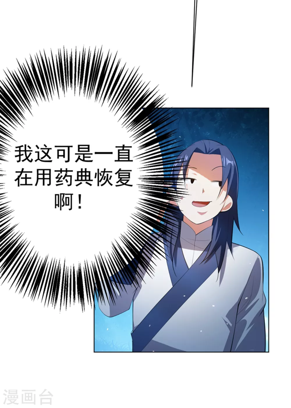 第26话 这就是武者状态？ 第24页