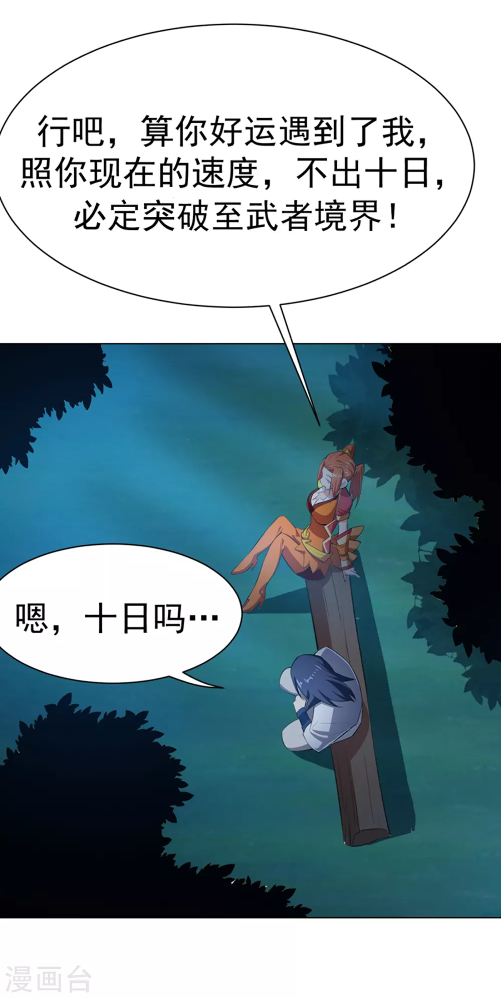 第26话 这就是武者状态？ 第25页