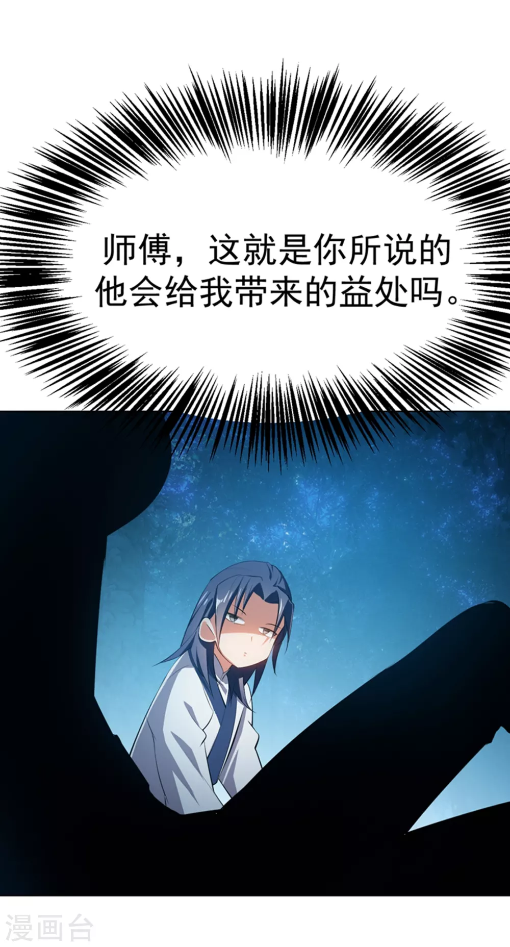 第26话 这就是武者状态？ 第27页