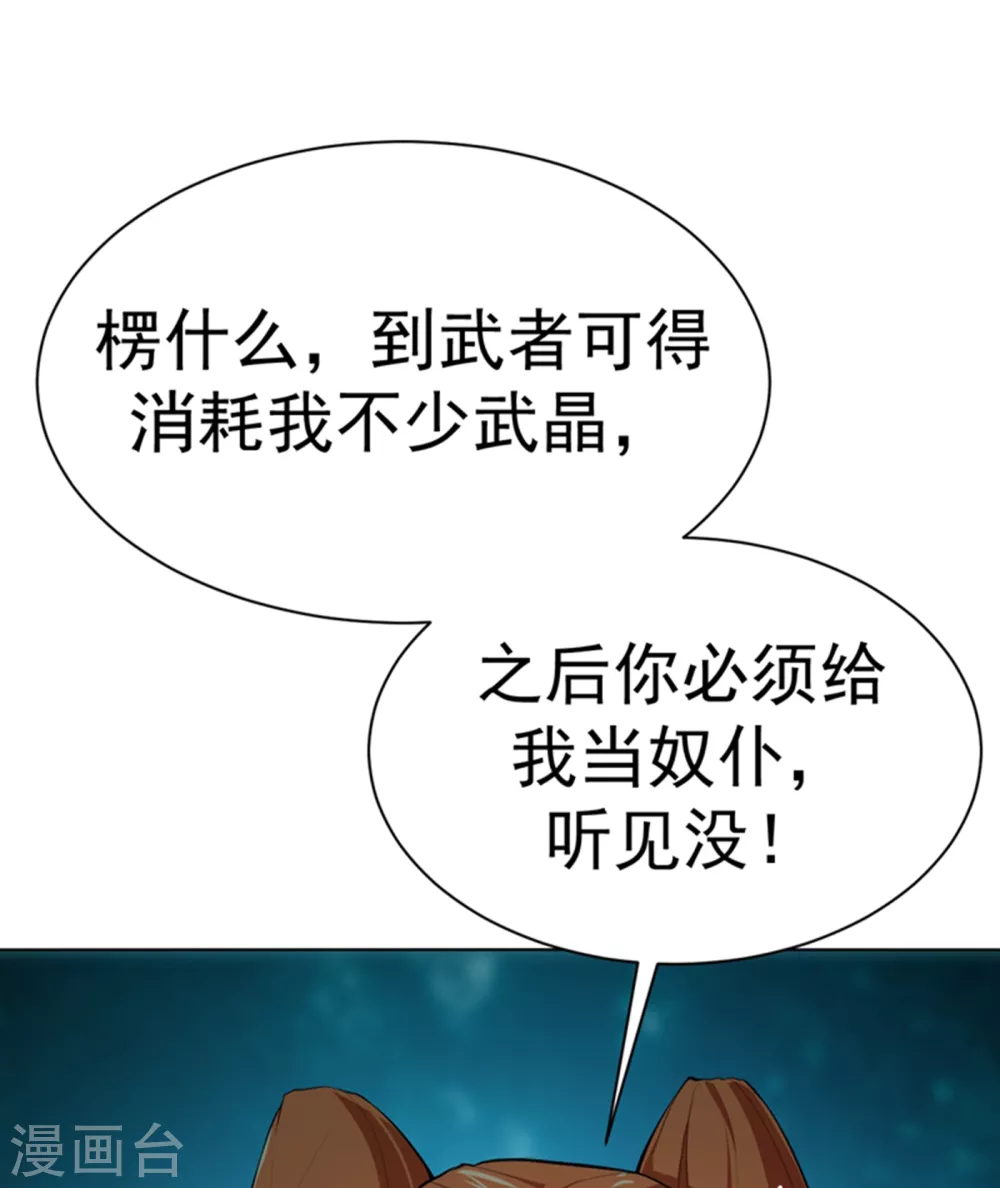 第26话 这就是武者状态？ 第28页