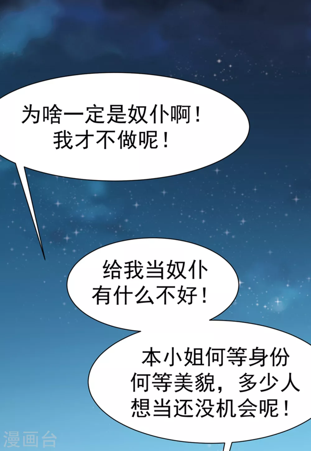 第26话 这就是武者状态？ 第30页