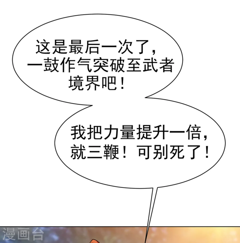 第26话 这就是武者状态？ 第33页