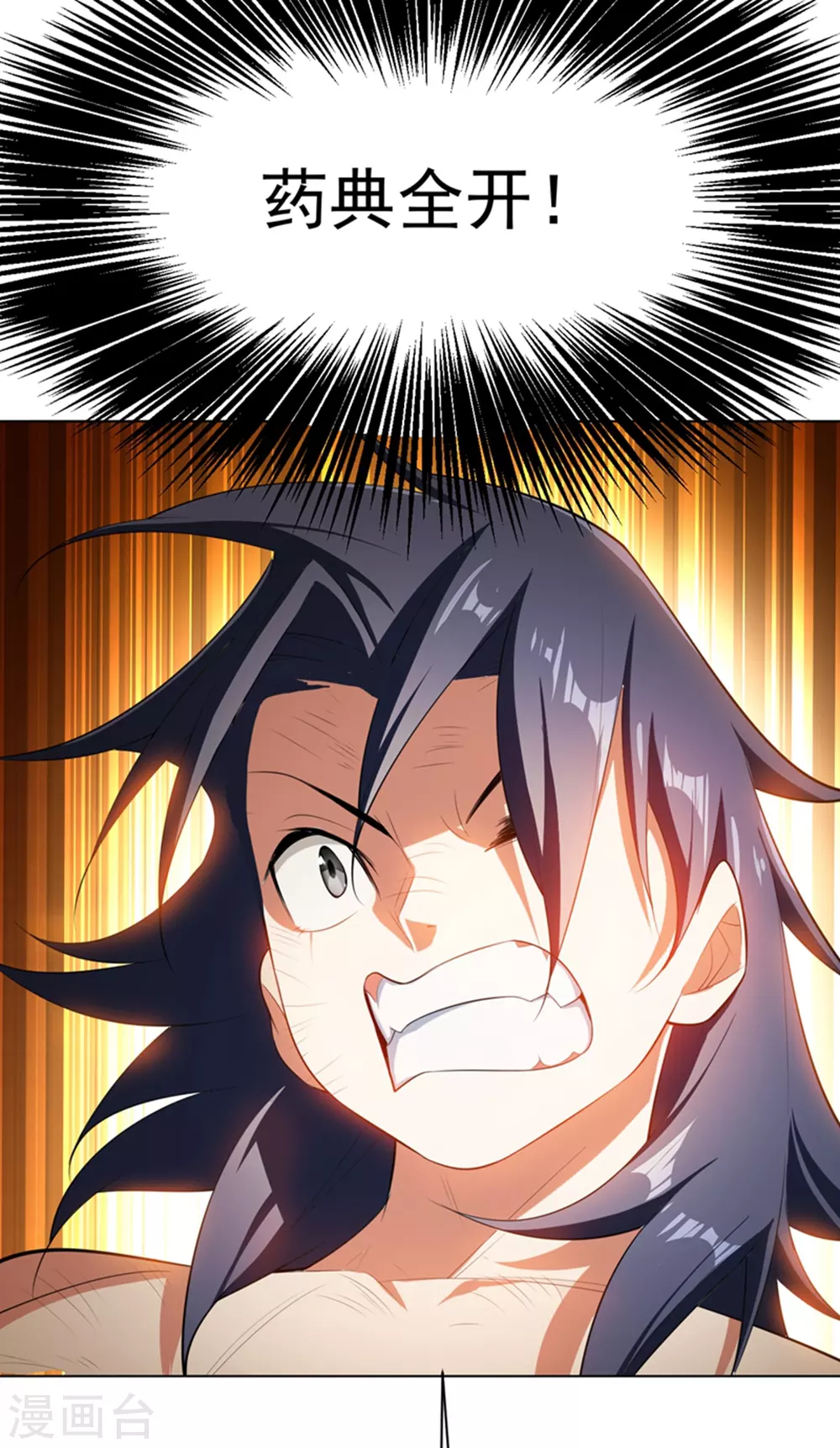 第26话 这就是武者状态？ 第39页