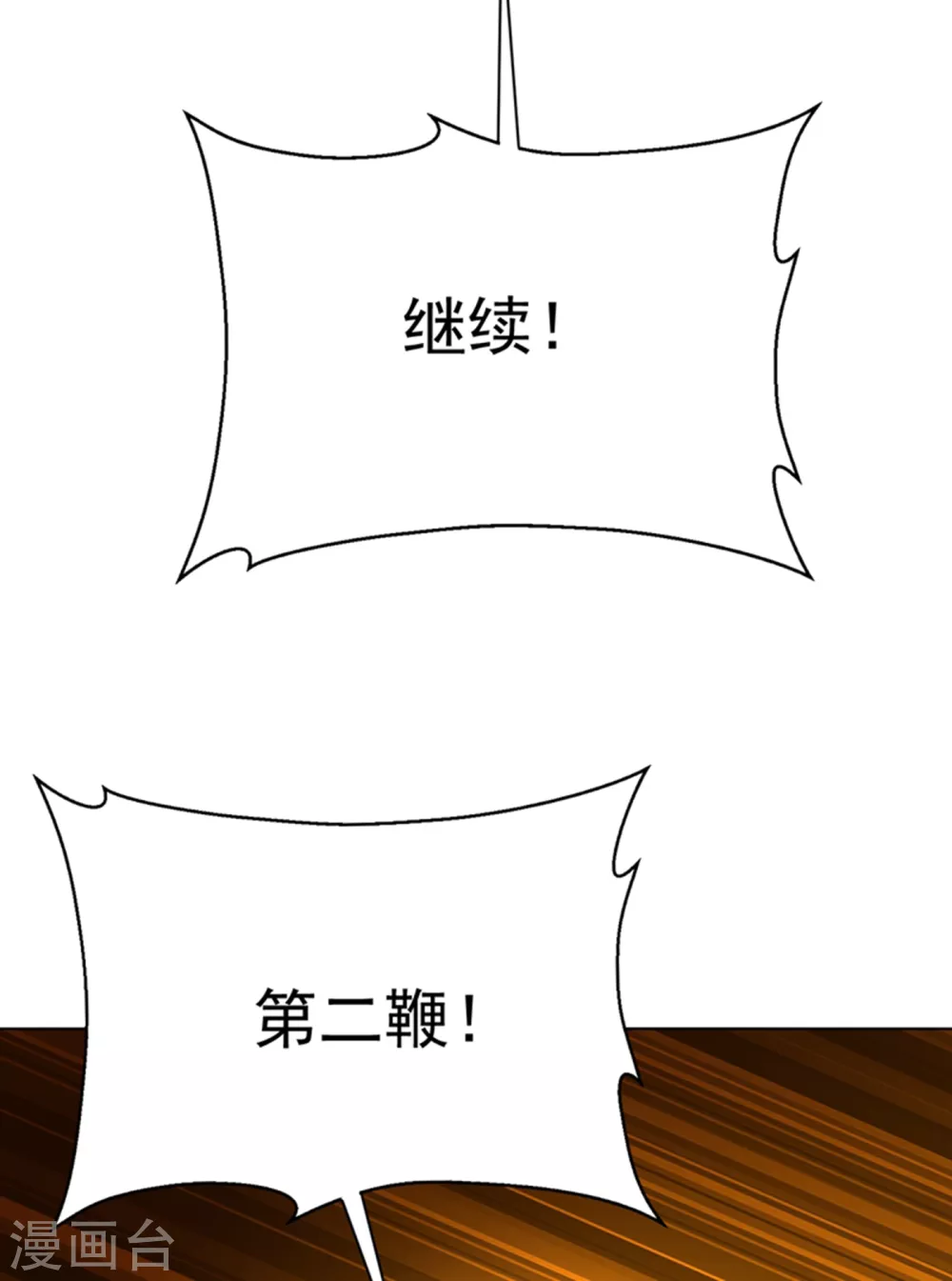第26话 这就是武者状态？ 第40页